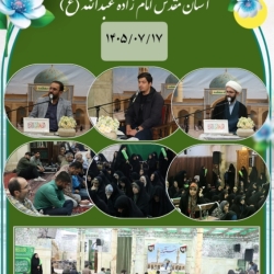 تصاویر مراسم استغاثه به به امام زمان علیه السلام _۱۷ مهر آستان مقدس امامزاده عبدالله عليه السلام همد