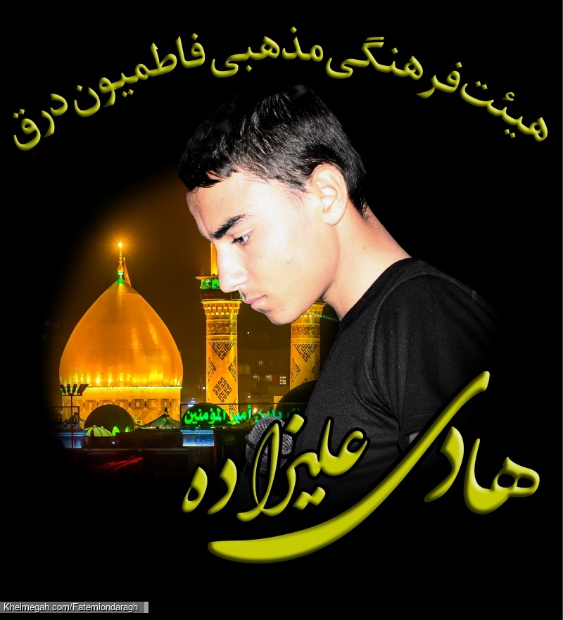 برادر هادی علیزاده