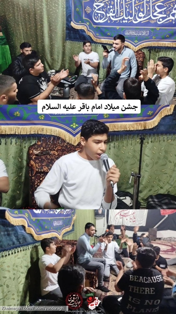 جشن ولادت امام باقر علیه السلام ۱۳ دی ۱۴۰۳