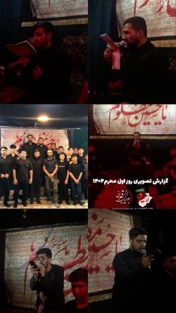 شب اول محرم ۱۴۰۴