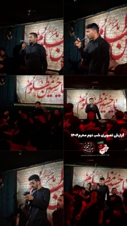 شب دوم محرم ۱۴۰۴