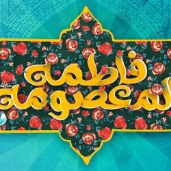 ولادت حضرت معصومه (ع)