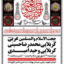 محرم الحرام سال 1397