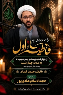 مراسم عزاداری ایام فاطمیه اول 1405