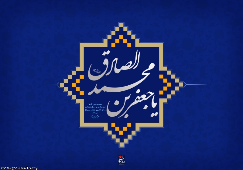 شهادت امام صادق علیه السلام 95