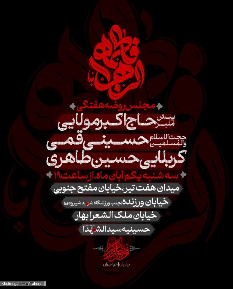 اطلاعیه مراسم هیئت هفتگی