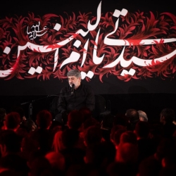 مجلس روضه شهادت حضرت ام البنین سلام الله علیها