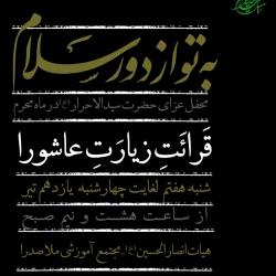 اطلاعیه مراسم محرم