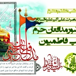 شب هشتم محرم  به همراه مدافعان حرم(تیپ فاطمیون)