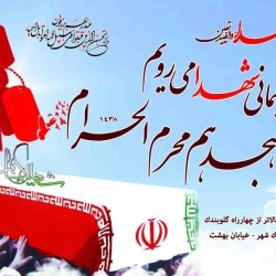 به مهمانی شهدا می رویم