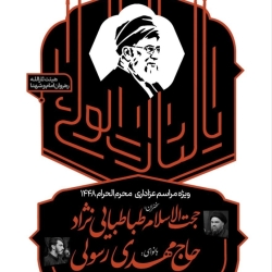 اطلاعیه مراسم دهه اول محرم 1405 حاج مهدی رسولی - جلسات دهه اول محرم الحرام 1448 هیئت ثارالله زنجان