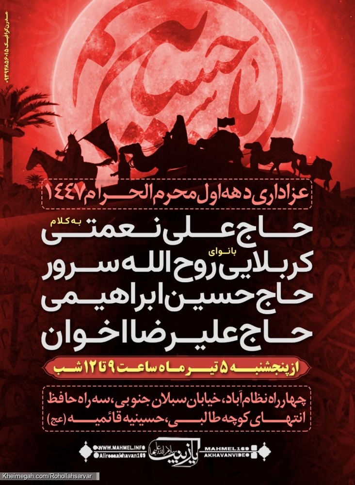 دهه اول محرم