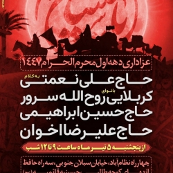 دهه اول محرم