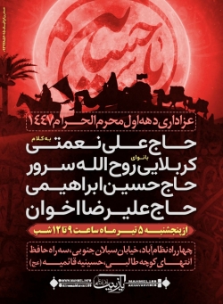 دهه اول محرم