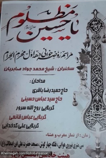 دهه اول محرم