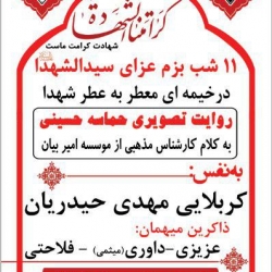 اطلاعیه دهه اول محرم 96
