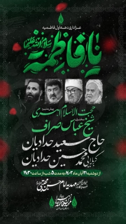 اطلاعیه مراسم شهادت حضرت فاطمه زهرا به روایت 75 روز - کربلایی محمدحسین حدادیان - فاطمیه دوم 1403
