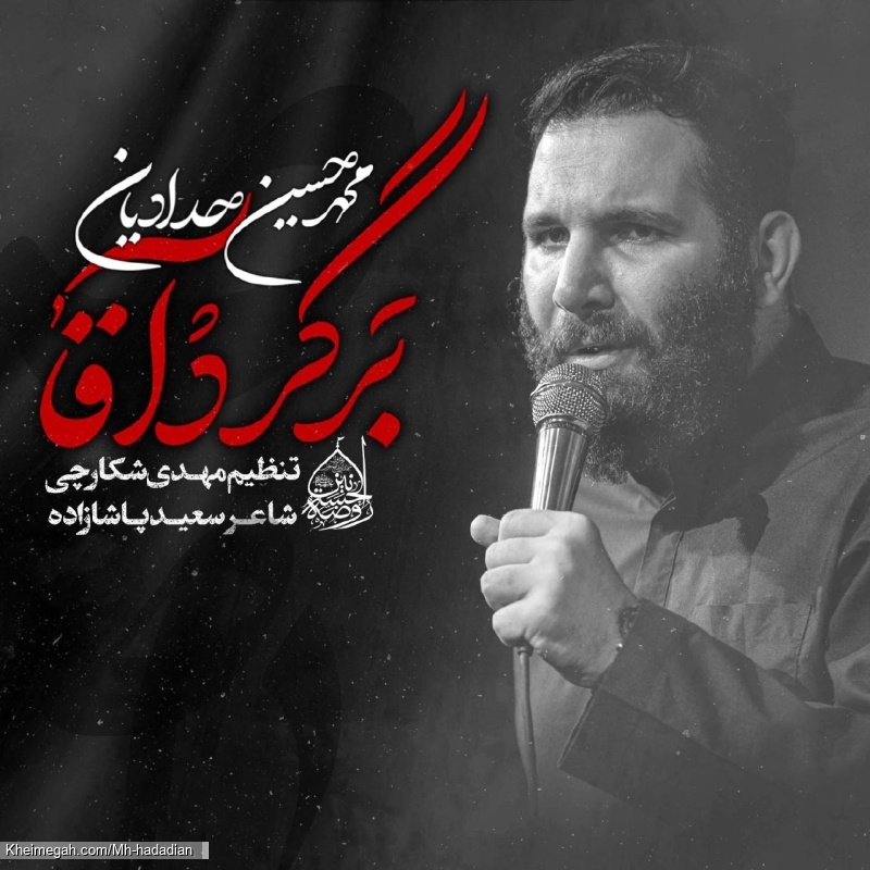 نماهنگ برگرد آقا کربلایی محمد حسین حدادیان