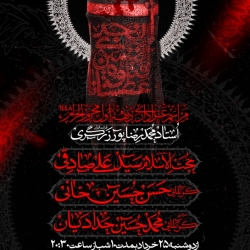 اطلاعیه مراسم دهه اول محرم 1405 کربلایی محمد حسین حدادیان - جلسه هیئت دهه اول محرم الحرام 1448