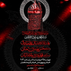 اطلاعیه مراسم دهه اول محرم 1405 کربلایی محمدحسین حدادیان - جلسه هیئت دهه اول محرم الحرام 1448