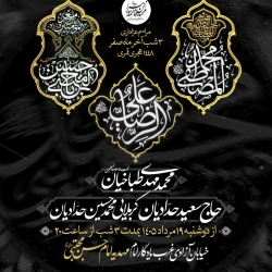 اطلاعیه مراسم عزاداری شهادت های آخر ماه صفر 1405 کربلایی محمدحسین حدادیان - مهدیه امام حسن مجتبی (ع)