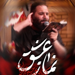 نماهنگ نماز عشق کربلایی محمدحسین حدادیان