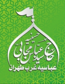 عباسیه غرب طهران