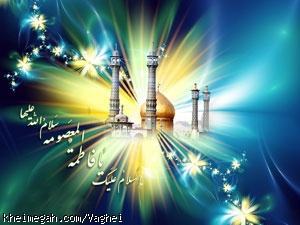 ولادت حضرت معصومه(س)