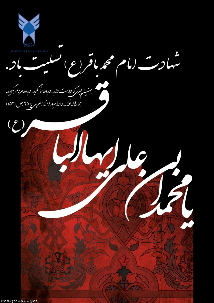 شهادت امام محمد باقر(ع)