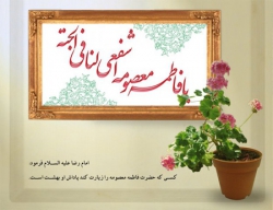 ولادت حضرت معصومه(س)