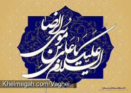 ولادت امام رضا(ع)