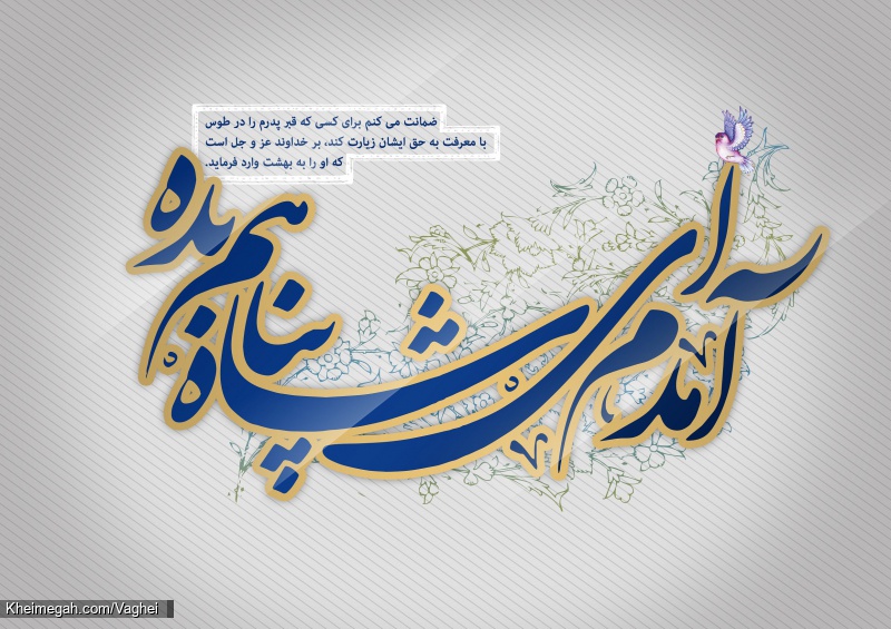 ولادت امام رضا(ع)