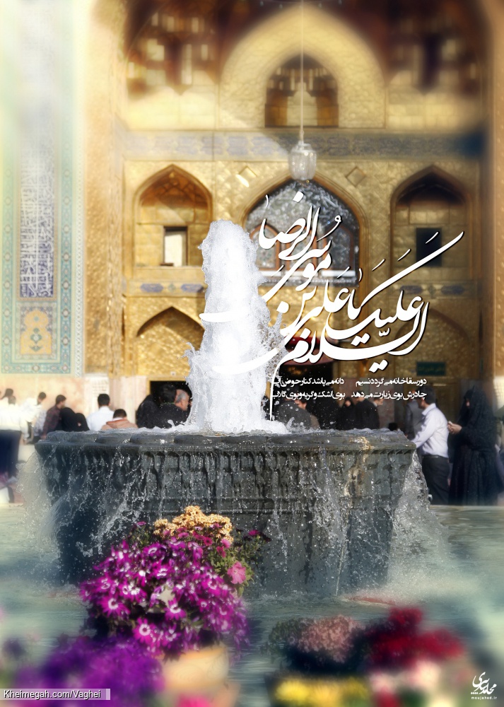 ولادت امام رضا(ع)