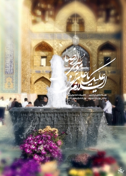 ولادت امام رضا(ع)