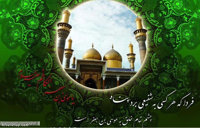 ولادت امام موسی کاظم(ع)