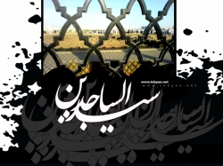 شهادت امام سجاد(ع)