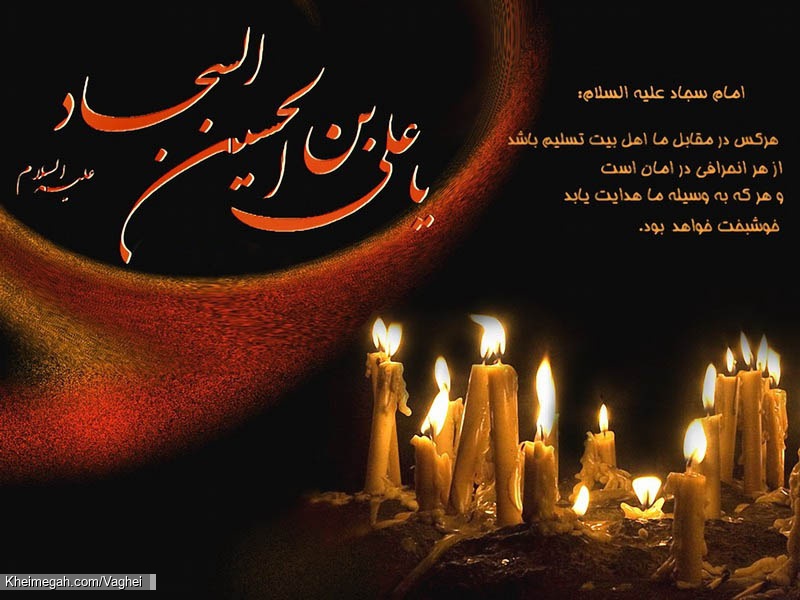 شهادت امام سجاد(ع)