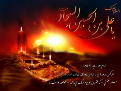 شهادت امام سجاد(ع)