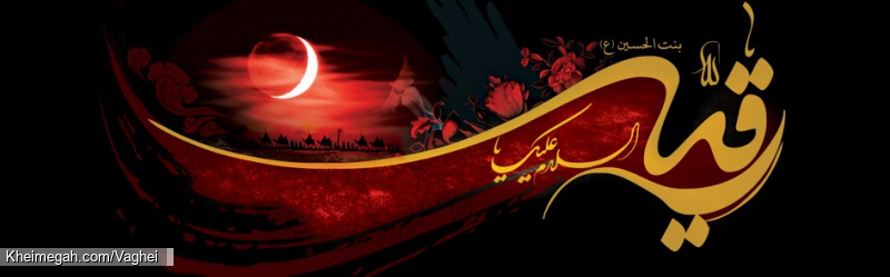 شهادت حضرت رقیه(س)