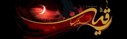 شهادت حضرت رقیه(س)
