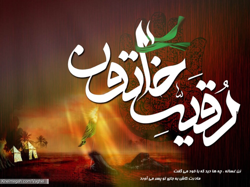 شهادت حضرت رقیه(س)