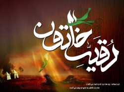 شهادت حضرت رقیه(س)