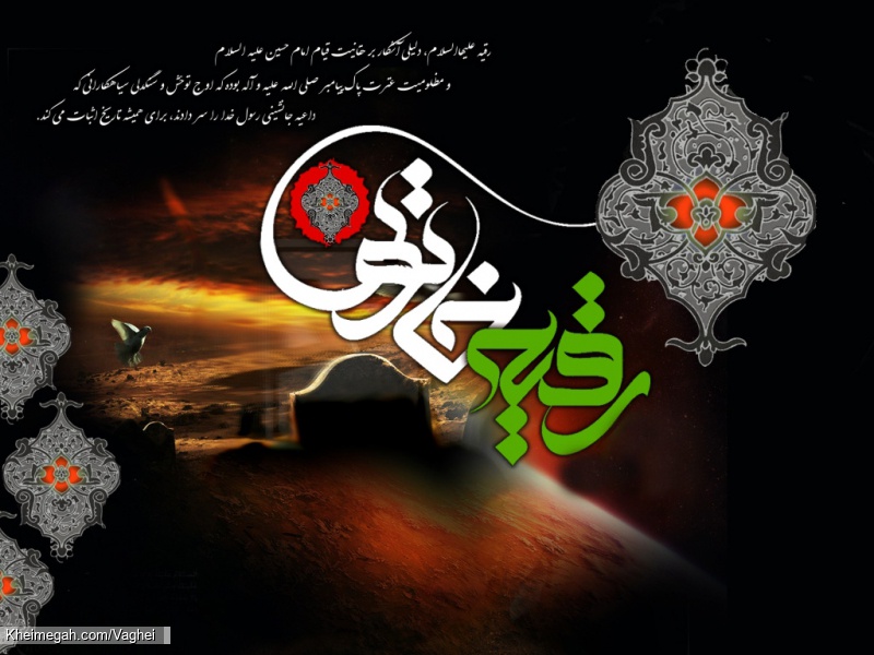 شهادت حضرت رقیه(س)