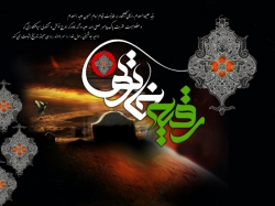 شهادت حضرت رقیه(س)