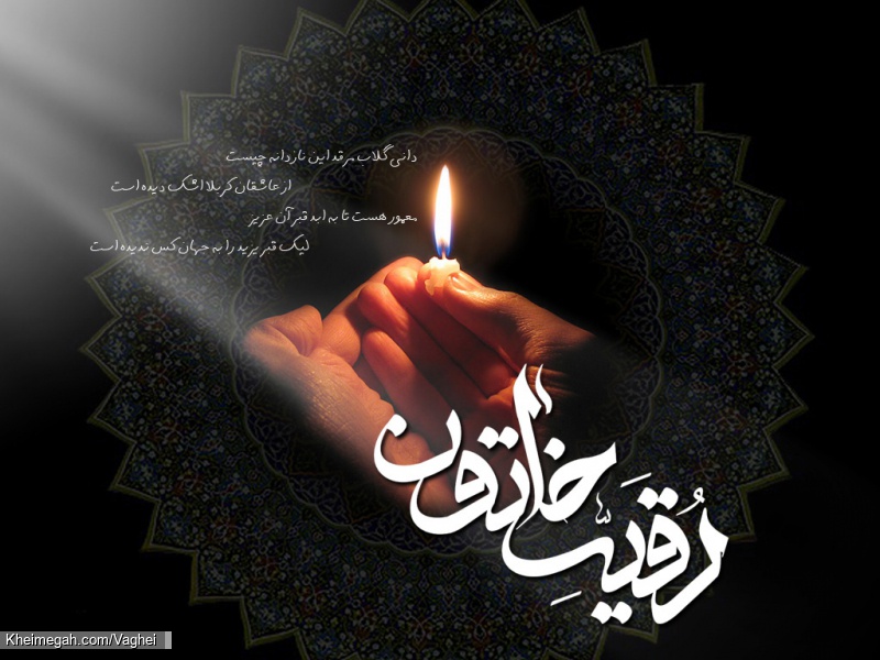 شهادت حضرت رقیه(س)