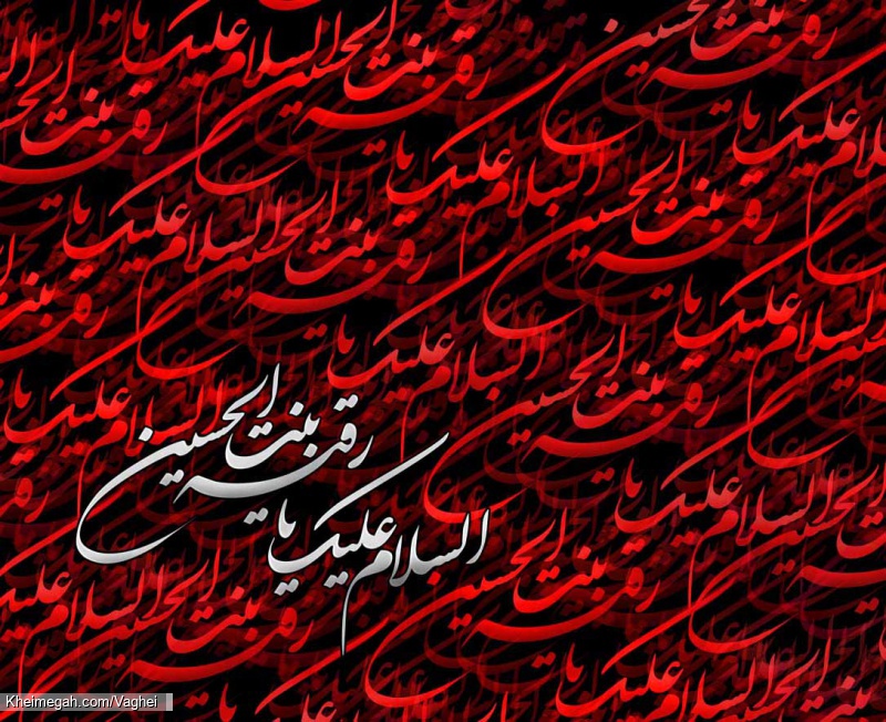 شهادت حضرت رقیه(س)