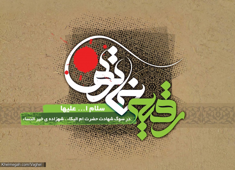 شهادت حضرت رقیه(س)