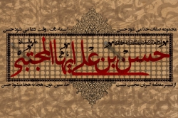شهادت امام حسن مجتبی(ع)