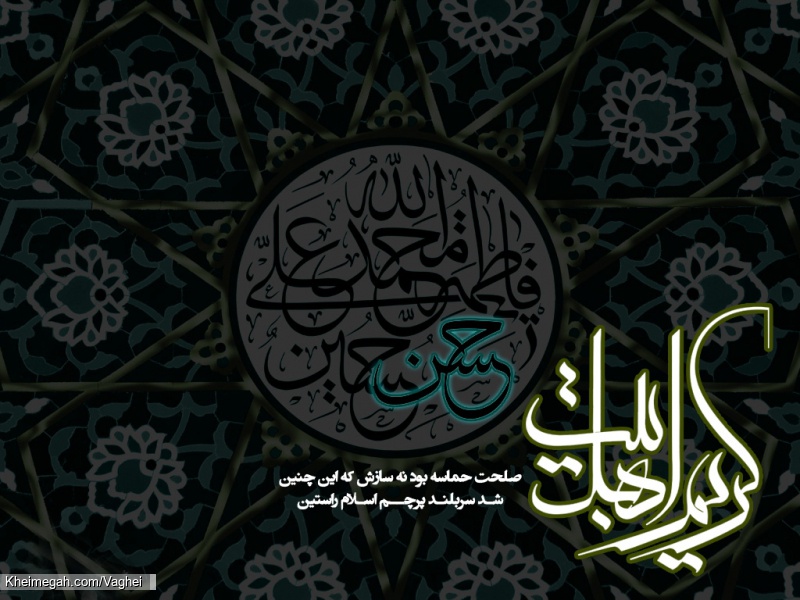شهادت امام حسن مجتبی(ع)
