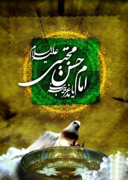 شهادت امام حسن مجتبی(ع)